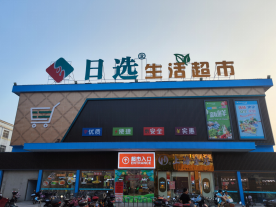 日选生活超市有数零售数字化解决方案案例