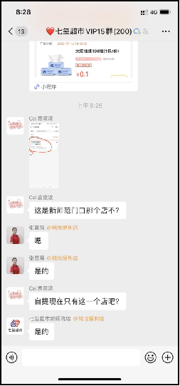 七玺超市线上商城运营解决方案-实施方案-科脉客户案例