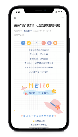 七玺超市线上商城运营解决方案-实施方案-科脉客户案例