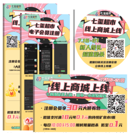 七玺超市线上商城运营解决方案-实施方案-科脉客户案例