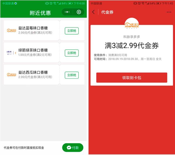 智慧经营新能力，微信支付携手享多多助力商家开启优惠券营销