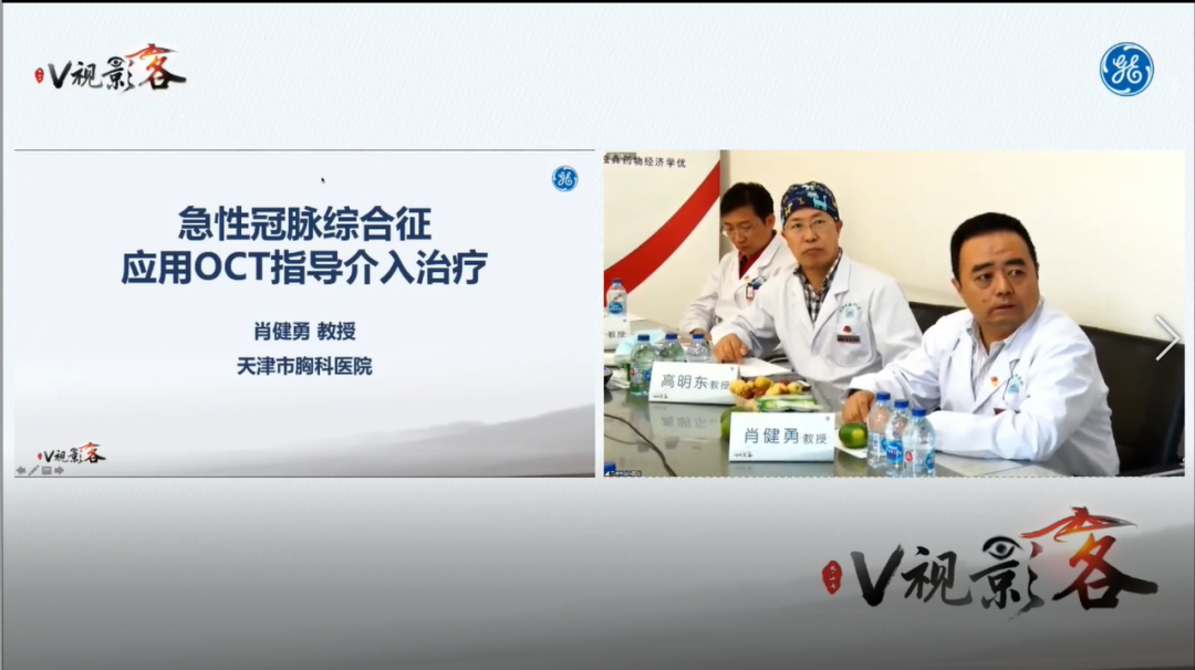 直播回看 | V視影客——冠心病診療一體化直播論壇 健康 第3張