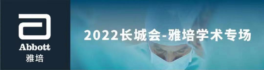 什么是HD手术方案GWICC 2022丨房颤整体解决方案：未曾经验，最终惊艳——雅培学术专场引领精准高效房颤消融！-上海聚慕医疗器械有限公司