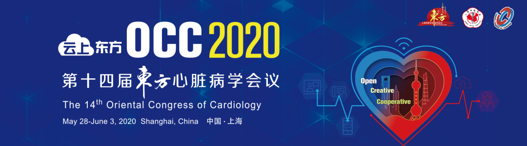 OCC 2020 | 葛均波：泛血管醫學——從理念到實踐 健康 第1張