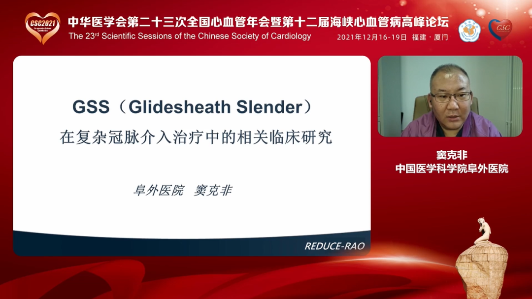 桡动脉鞘怎么读桡有新意｜以薄壁“弥补”内径，GSS开启经桡复杂PCI介入新篇_https://www.jmylbn.com_新闻资讯_第3张