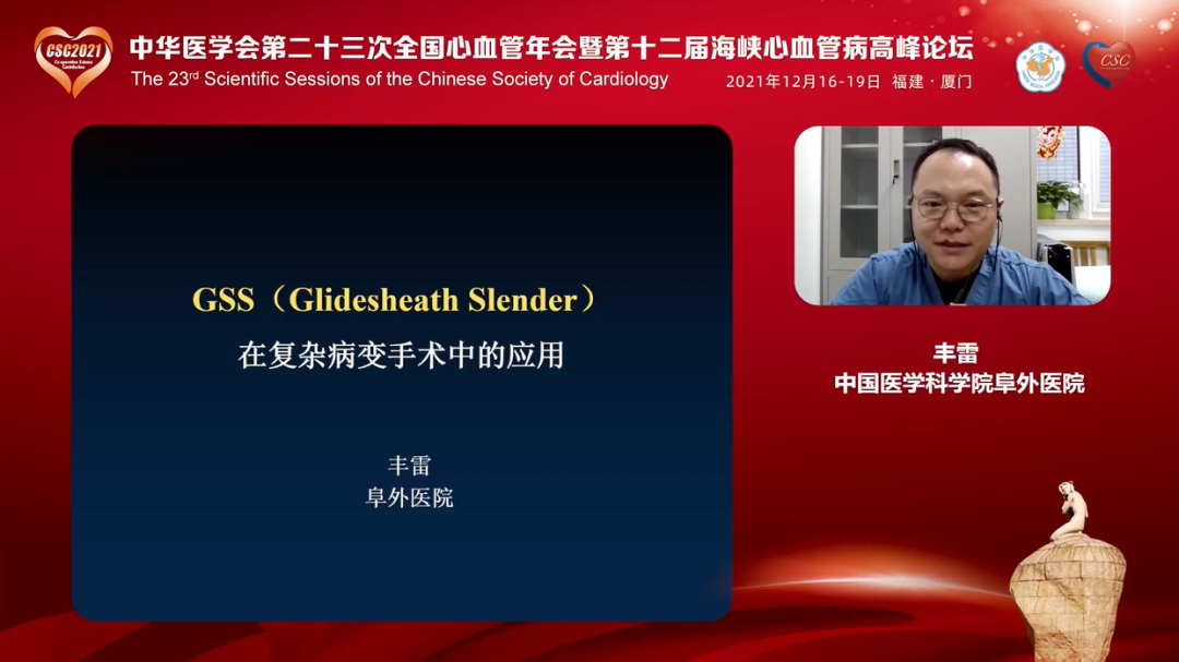 桡动脉鞘怎么读桡有新意｜以薄壁“弥补”内径，GSS开启经桡复杂PCI介入新篇_https://www.jmylbn.com_新闻资讯_第7张