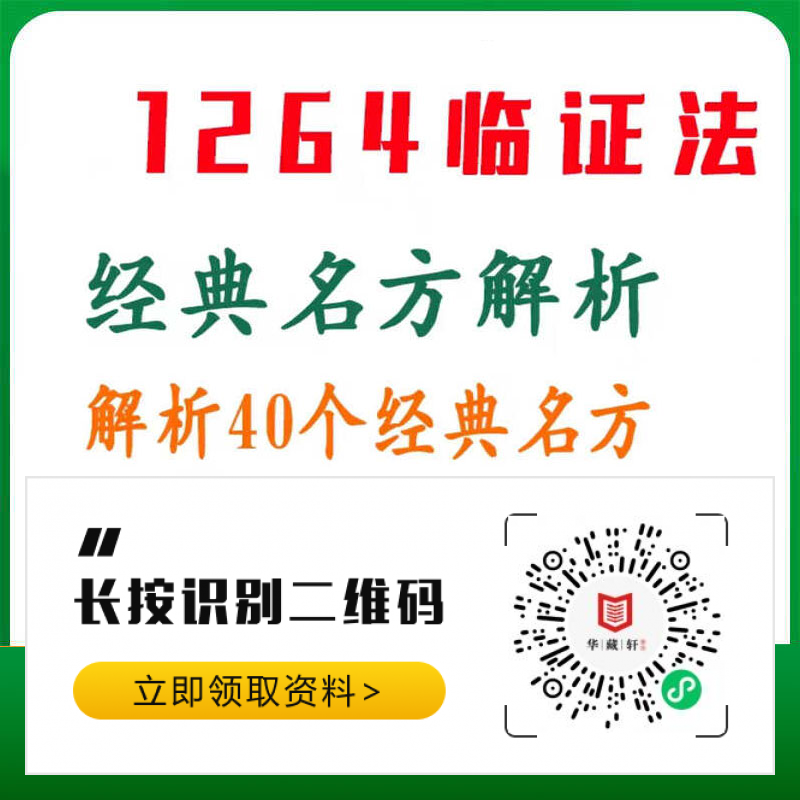 中药经典名方视频轻松学习药方奥秘