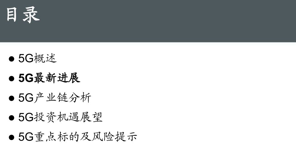 5G最完整的PPT，朋友圈超火！你不得不看的12份研究分析報告(附下載) 科技 第7張