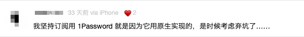 作死？放弃坚持15年的原生开发，1Password代码全部重写，用户炸了！