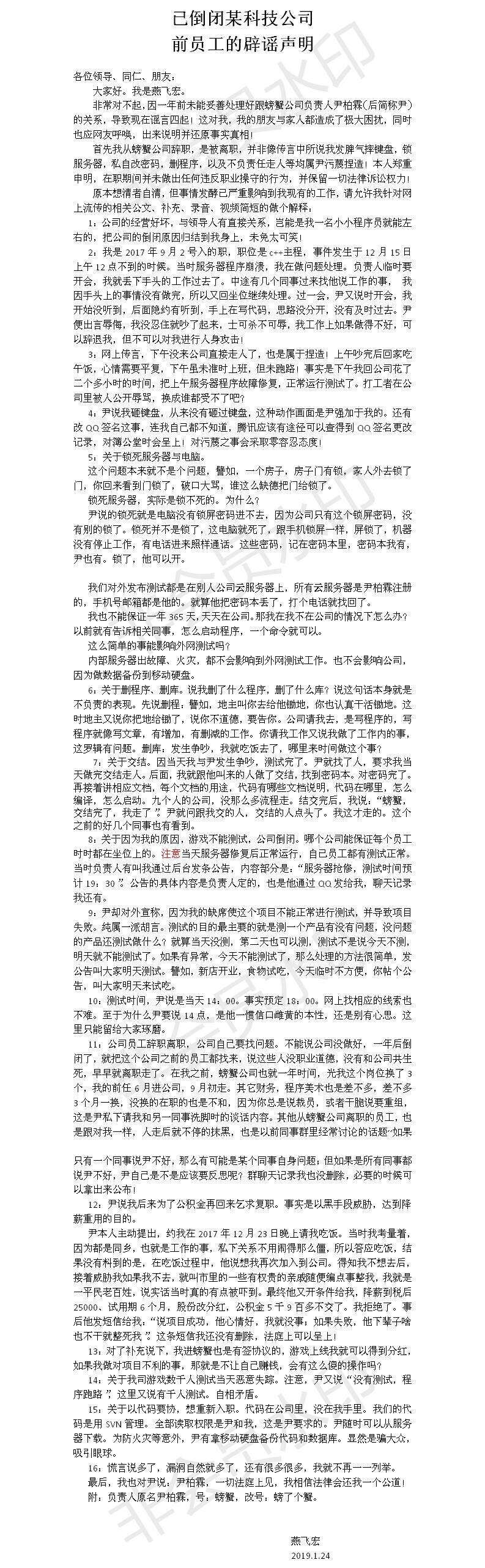 程序员锁死服务器致游戏公司倒闭 当事人反驳：这锅我不背
