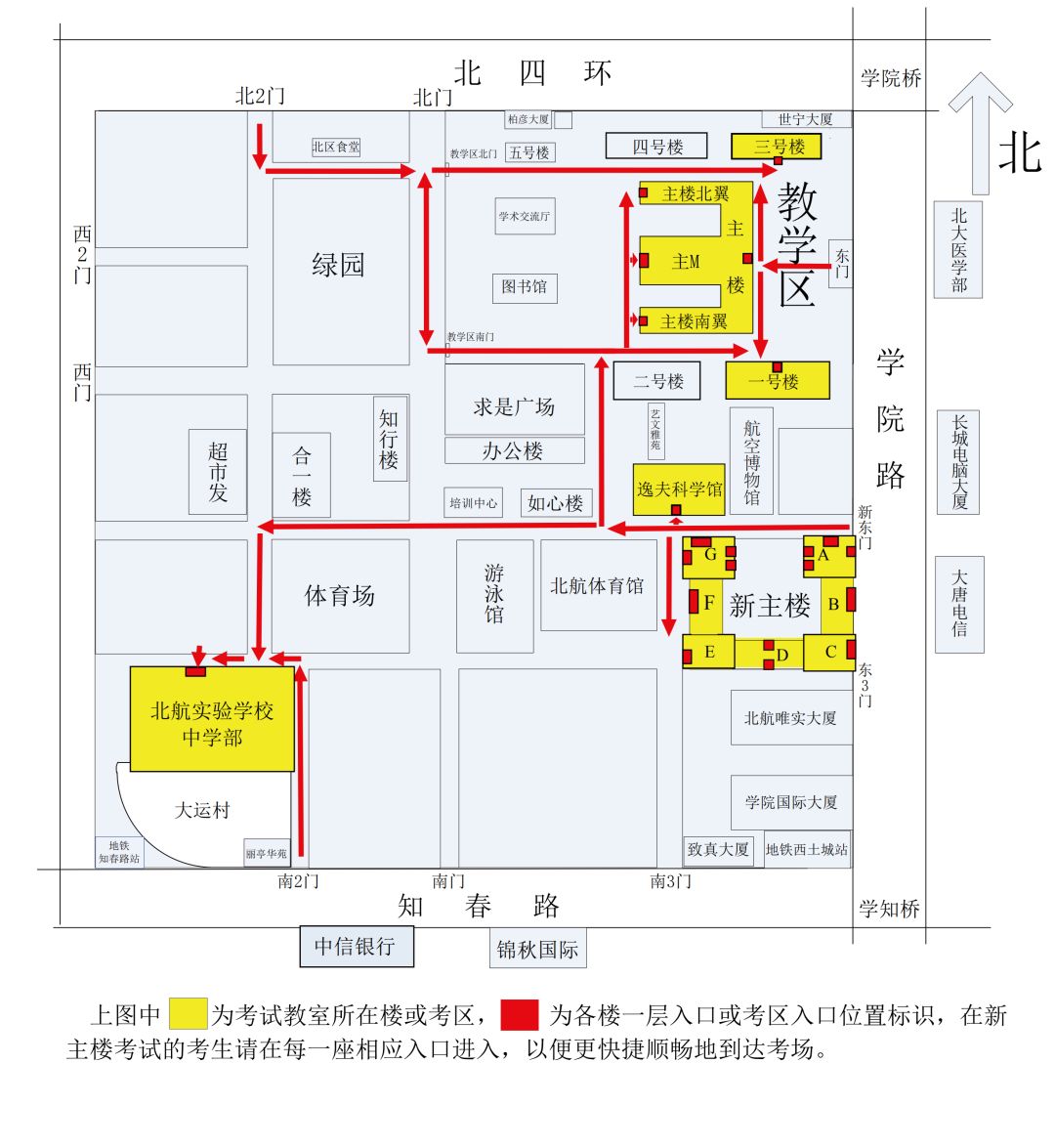转北航研招办招收2020年全国硕士研究生初试北航考点教室示意图