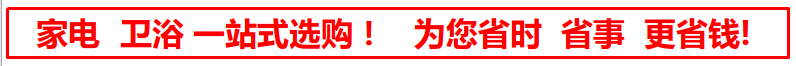 装修房子 买家电、这里货最全、价最低、真正的省钱、省事、更省
