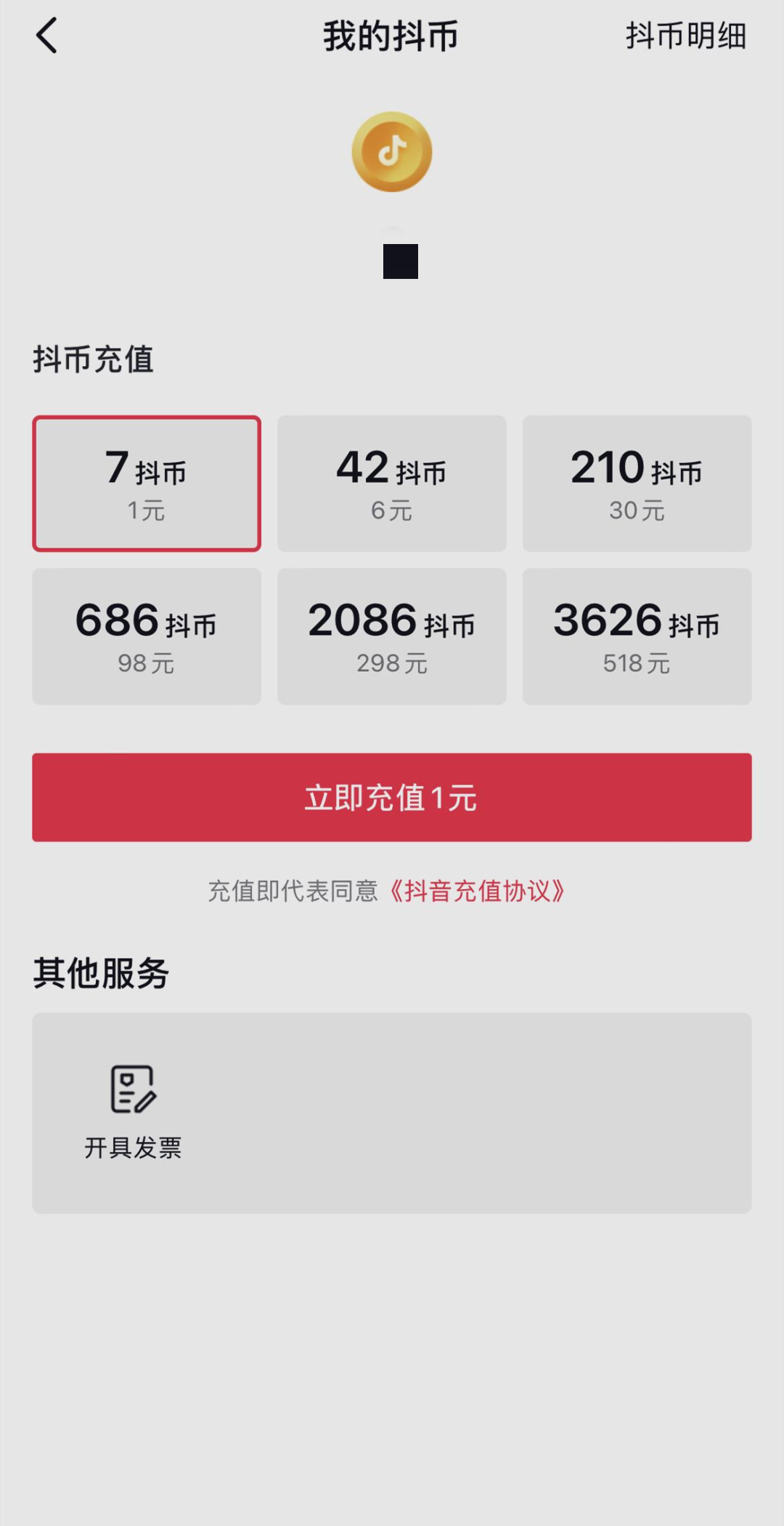 抖音月付怎么用