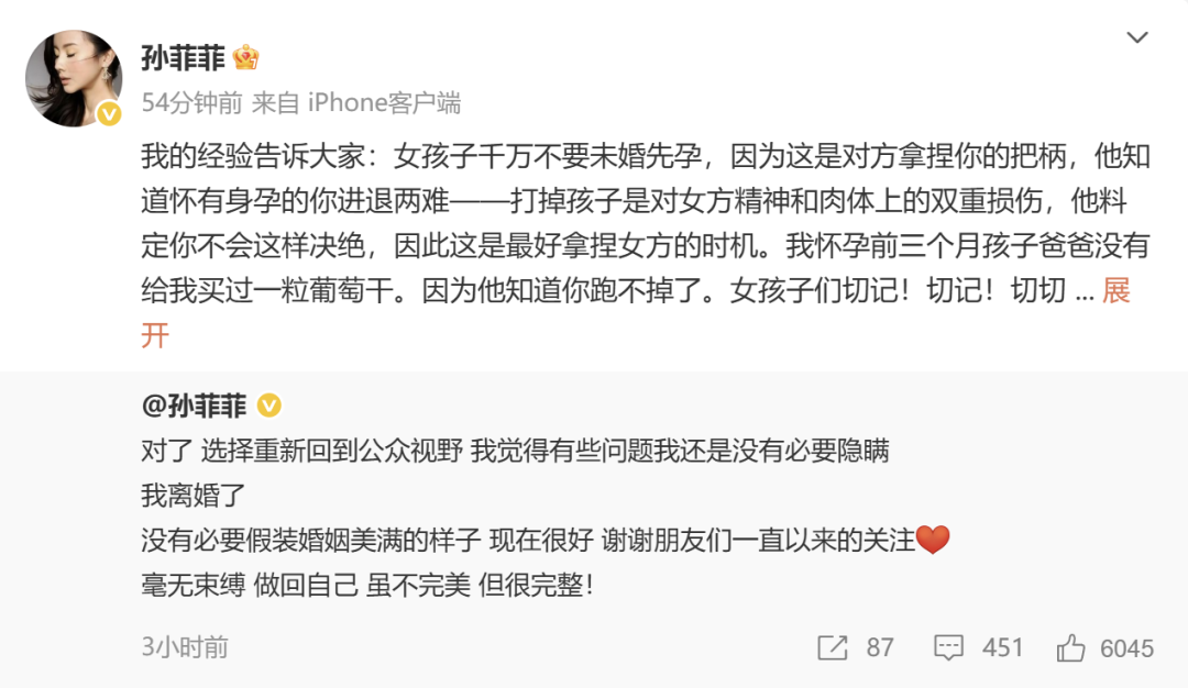 44岁女星孙菲菲官宣离婚