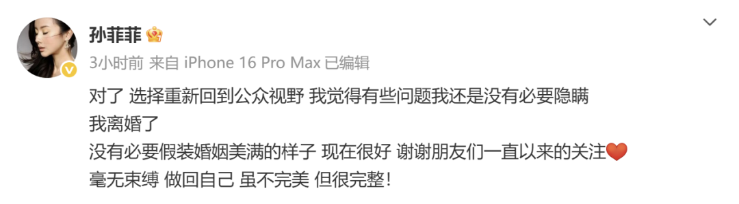 44岁女星孙菲菲官宣离婚,44岁知名女演员官宣离婚：没必要假装婚姻美满的样子