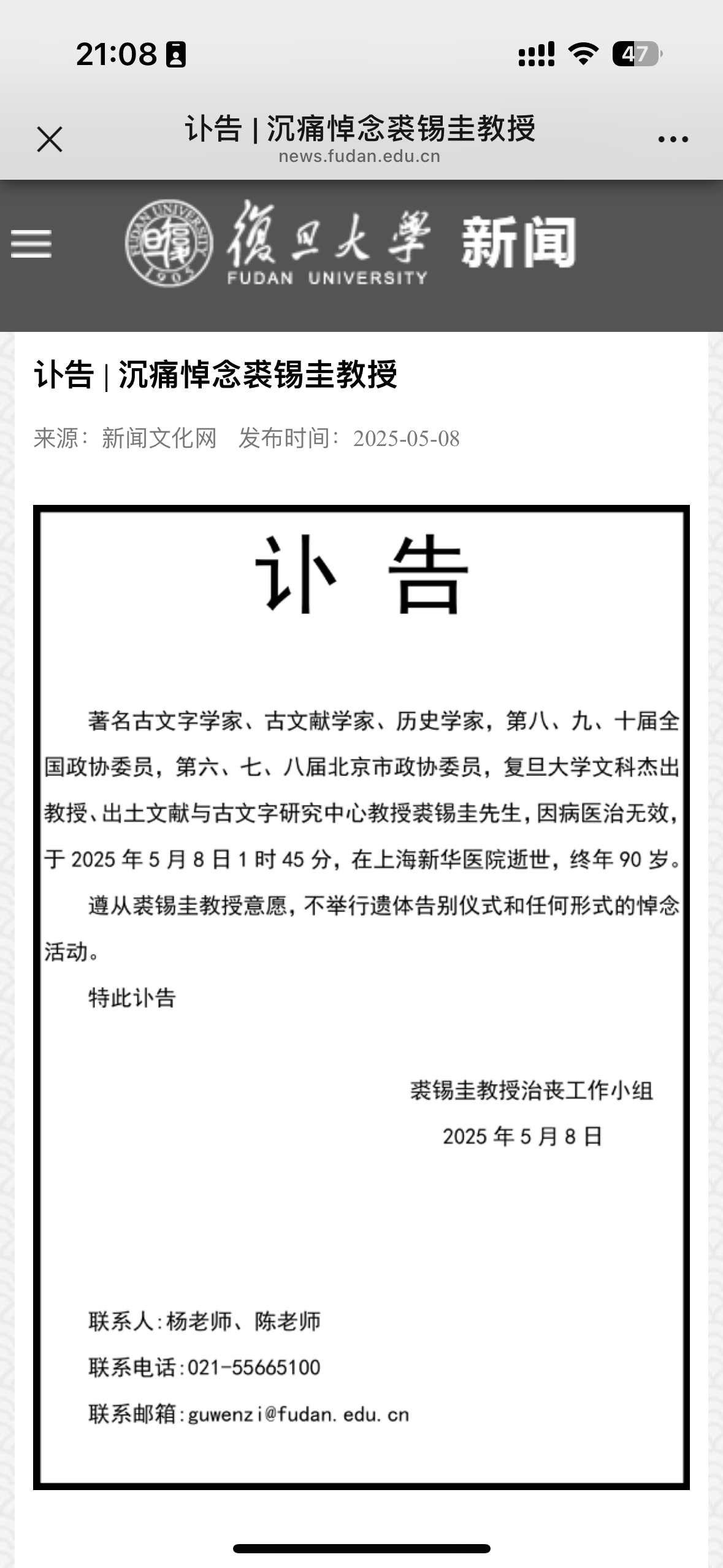 痛悼！宁波籍巨星陨落！