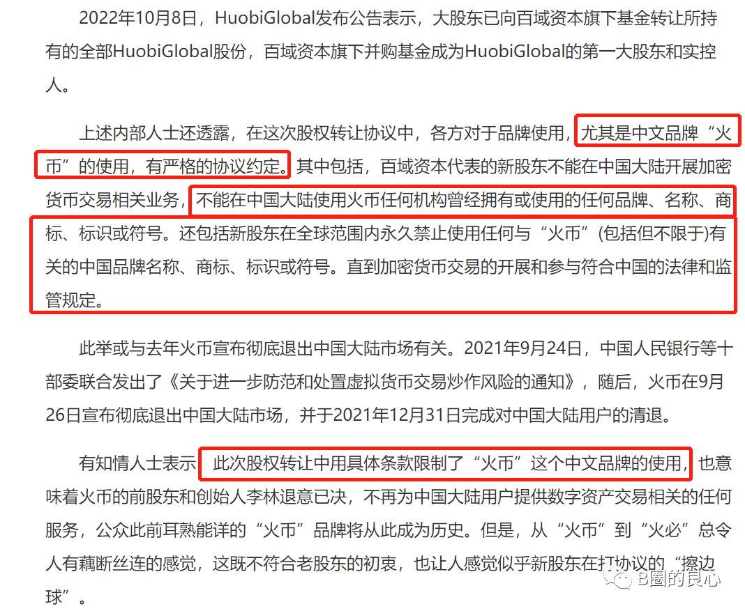 孙割是如何白嫖到火币的？