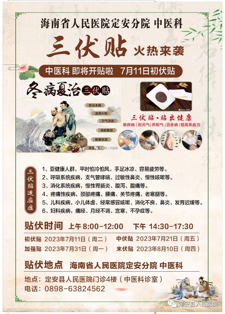 烫熨治疗贴怎么用【中医特色疗法】海南省人民医院定安分院推出这些中医特色疗法为健康护航！_https://www.jmylbn.com_新闻资讯_第21张