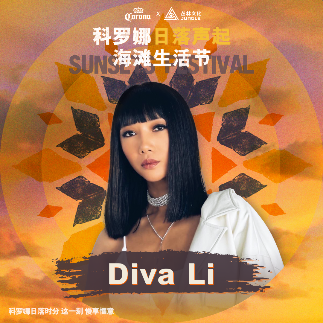 2023科罗娜×日落声起音乐嘉年华-深圳站