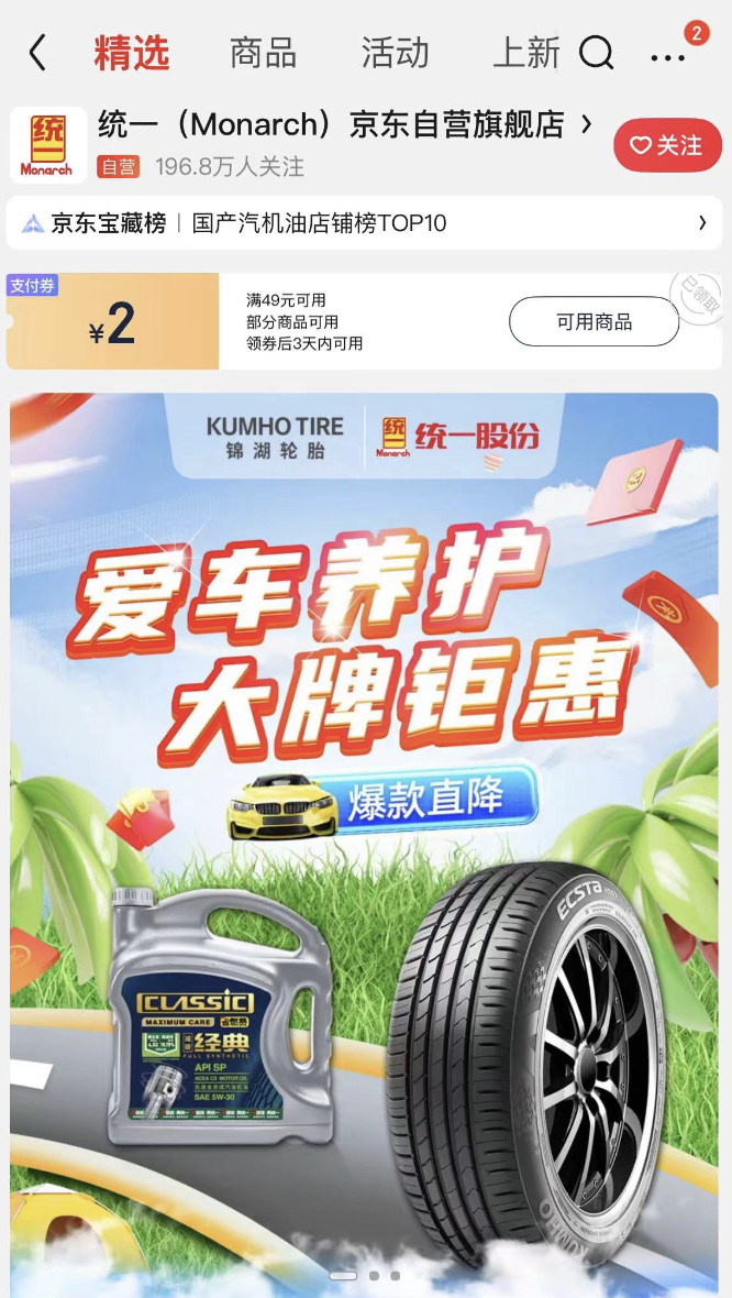 统一与京东汽车达成深度战略合作五周年 携手实现销量高速增长