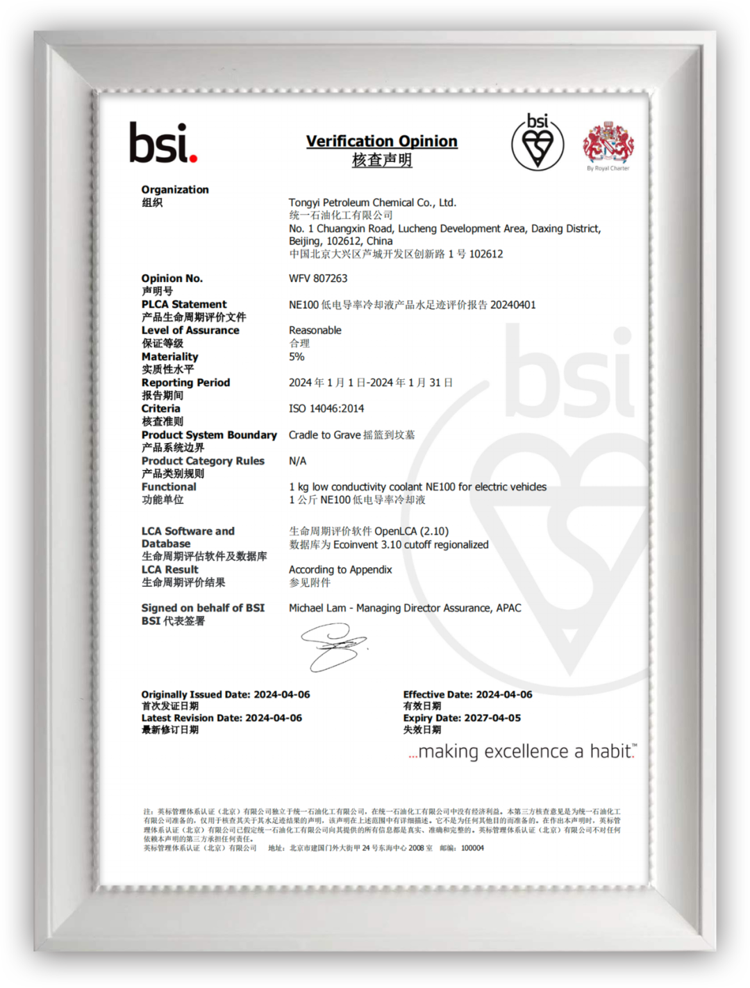打造全球通行证，统一新能源冷却液通过“双足迹”认证！