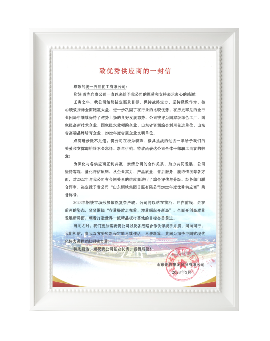 获山钢集团认可 统一将持续提供生物降解性更好的合成酯型工业油