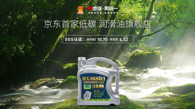 统一与京东汽车达成深度战略合作五周年 携手实现销量高速增长