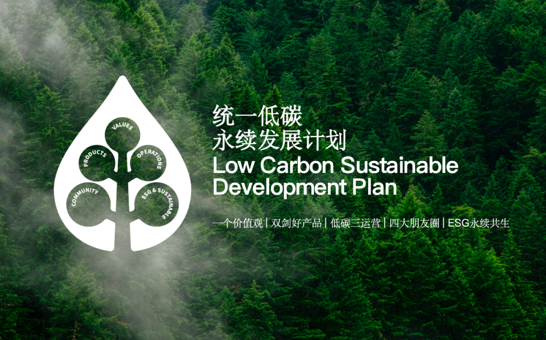 统一焦点统一低碳发展之路成为CCFA中国特许加盟大会经典案例！