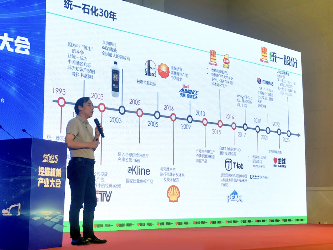 统一亮相挖掘机产业大会 为工程机械领域提供全方位绿色油液解决方案