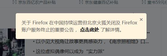 火狐浏览器中国败局：不赚钱、不放权、注定玩不转 IT公司 互联网坊间八卦 浏览器 微新闻 第1张