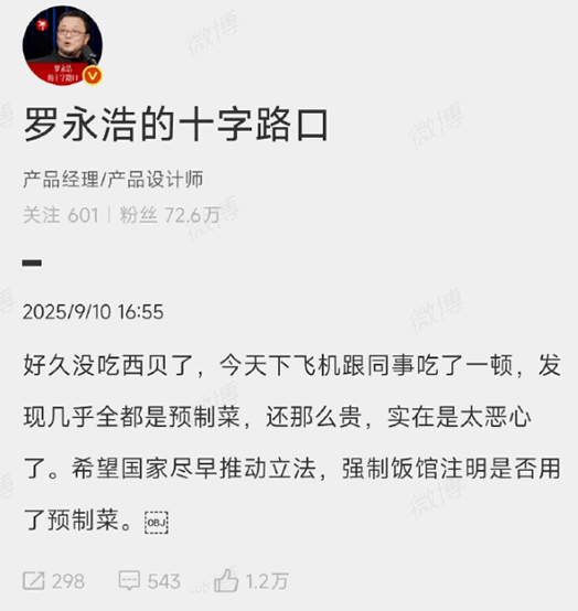 西贝杠上罗永浩，贾国龙这一步棋，走错了！ 互联网坊间八卦 微新闻 第1张