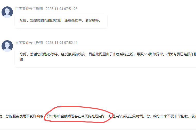 百度云BOS账单异常，一夜间欠费4500万 百度 微新闻 第5张