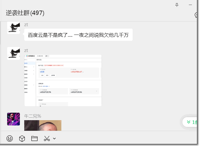 百度云BOS账单异常，一夜间欠费4500万 百度 微新闻 第1张