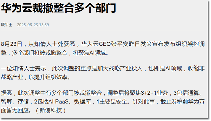 华为云被曝业务造假和经济舞弊，CEO连降三级… 互联网坊间八卦 华为云 微新闻 第4张