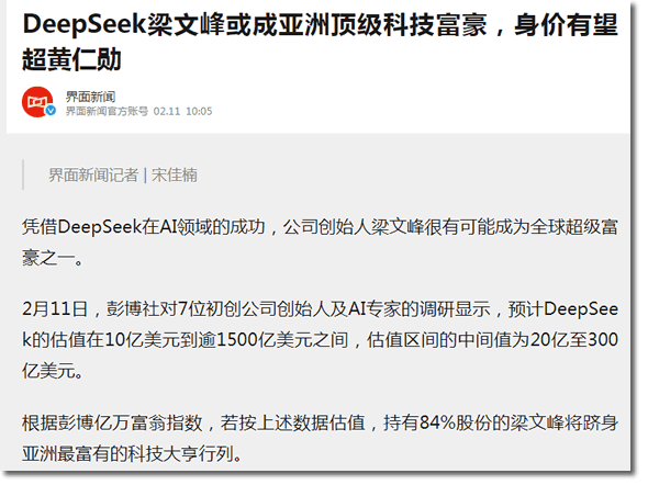 DeepSeek爆火后，梁文锋的老家开始全面装修动工了！ 人工智能AI 微新闻 第1张