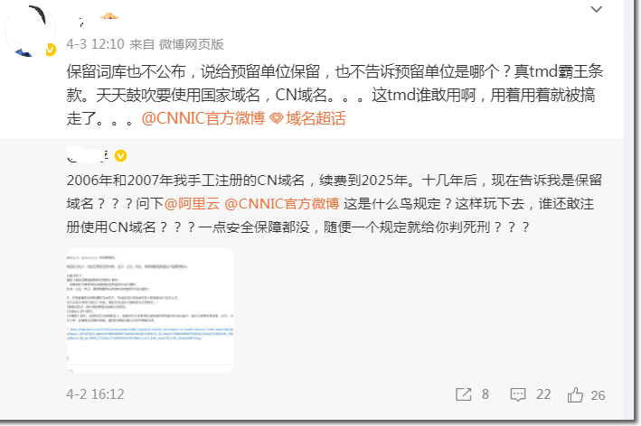 18年前注册的CN域名要被阿里云强制收回 站长 域名 微新闻 第1张