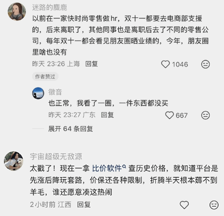 没落的双十一，是被谁给玩死的？ 互联网坊间八卦 流量 微新闻 第3张