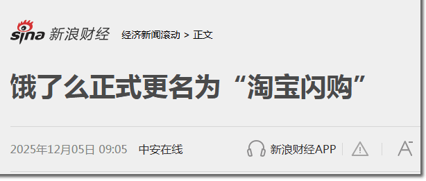 饿了么彻底消失，江湖上不会再有下一个张旭豪了 思考 阿里巴巴 微新闻 第1张