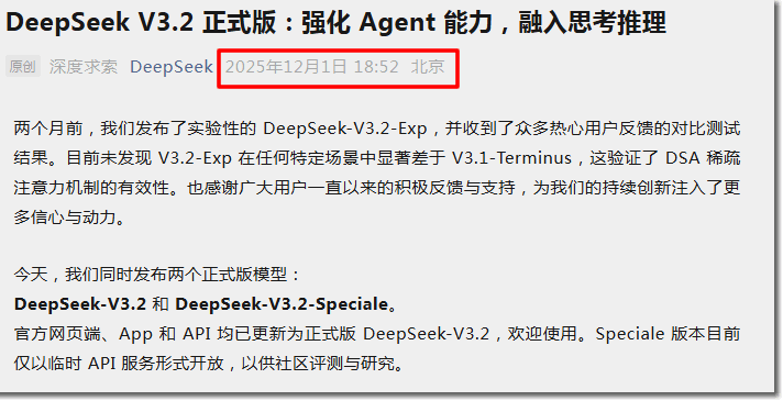 DeepSeek V3.2刚开源，七牛云连夜上线——背后藏着什么？ 人工智能AI IT公司 微新闻 第1张