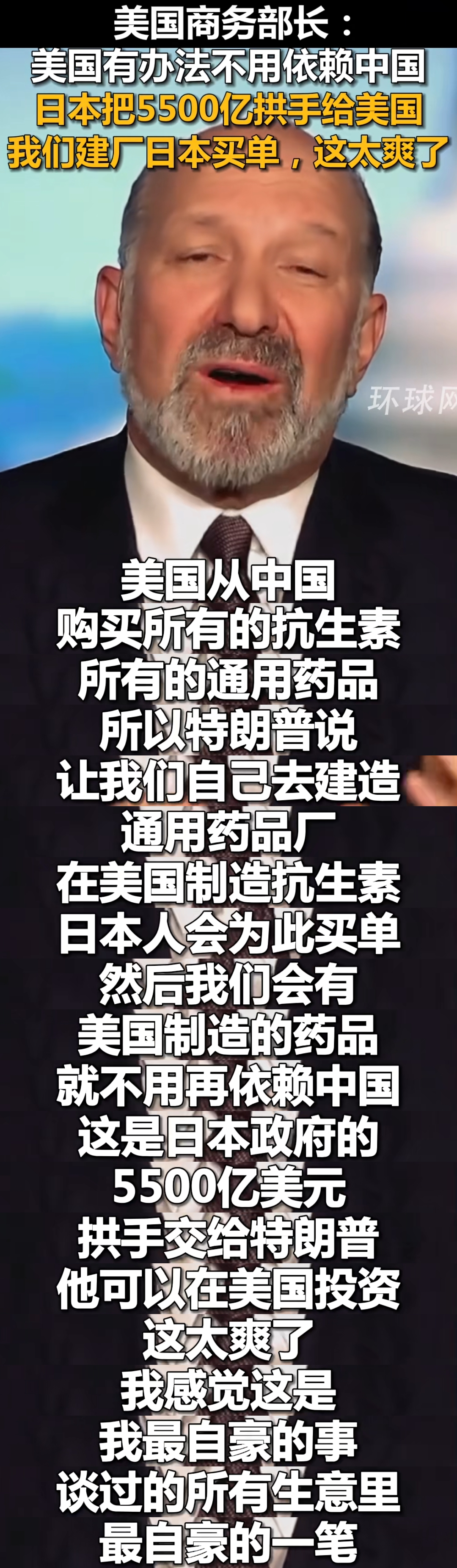 美高官称日本5500亿拱手相送，商务部长扬言建厂日本以摆脱对华依赖