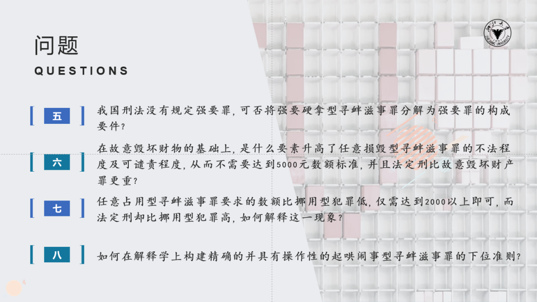 实录 寻衅滋事罪构成要件的分化 全国青年刑法学者系列讲座之十八 盈科法律微观 微信公众号文章阅读 Wemp