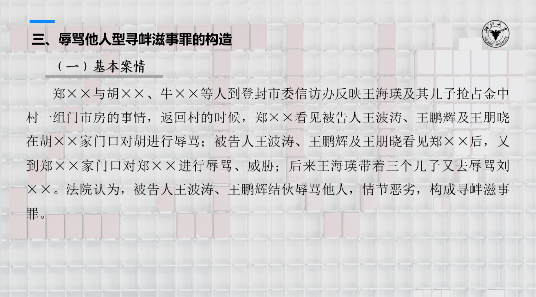 实录 寻衅滋事罪构成要件的分化 全国青年刑法学者系列讲座之十八 盈科法律微观 微信公众号文章阅读 Wemp