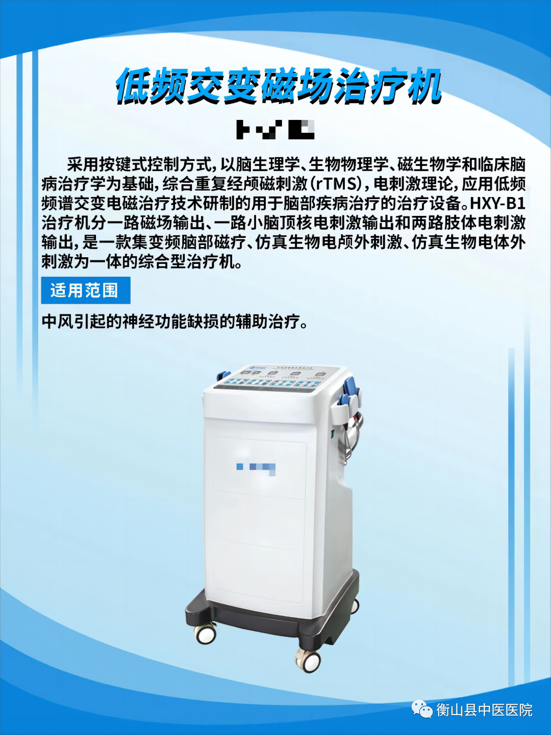 康复理疗设备怎么生产【中医理疗】引进新设备  精准康复如虎添翼！_https://www.jmylbn.com_新闻资讯_第18张