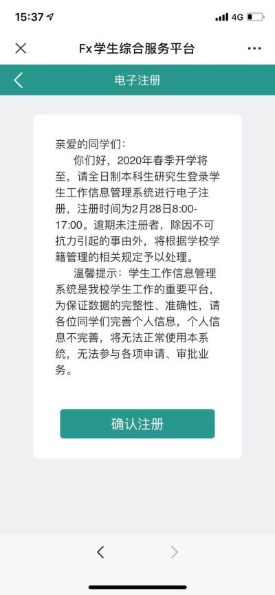 广东工业大学教务处管理系统新系统 开学啦！请收下这份电子注册指南