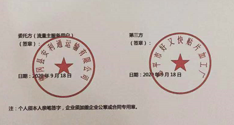 企业类型公众号,流量主委托第三方收款协议盖章为什么提示不正确?