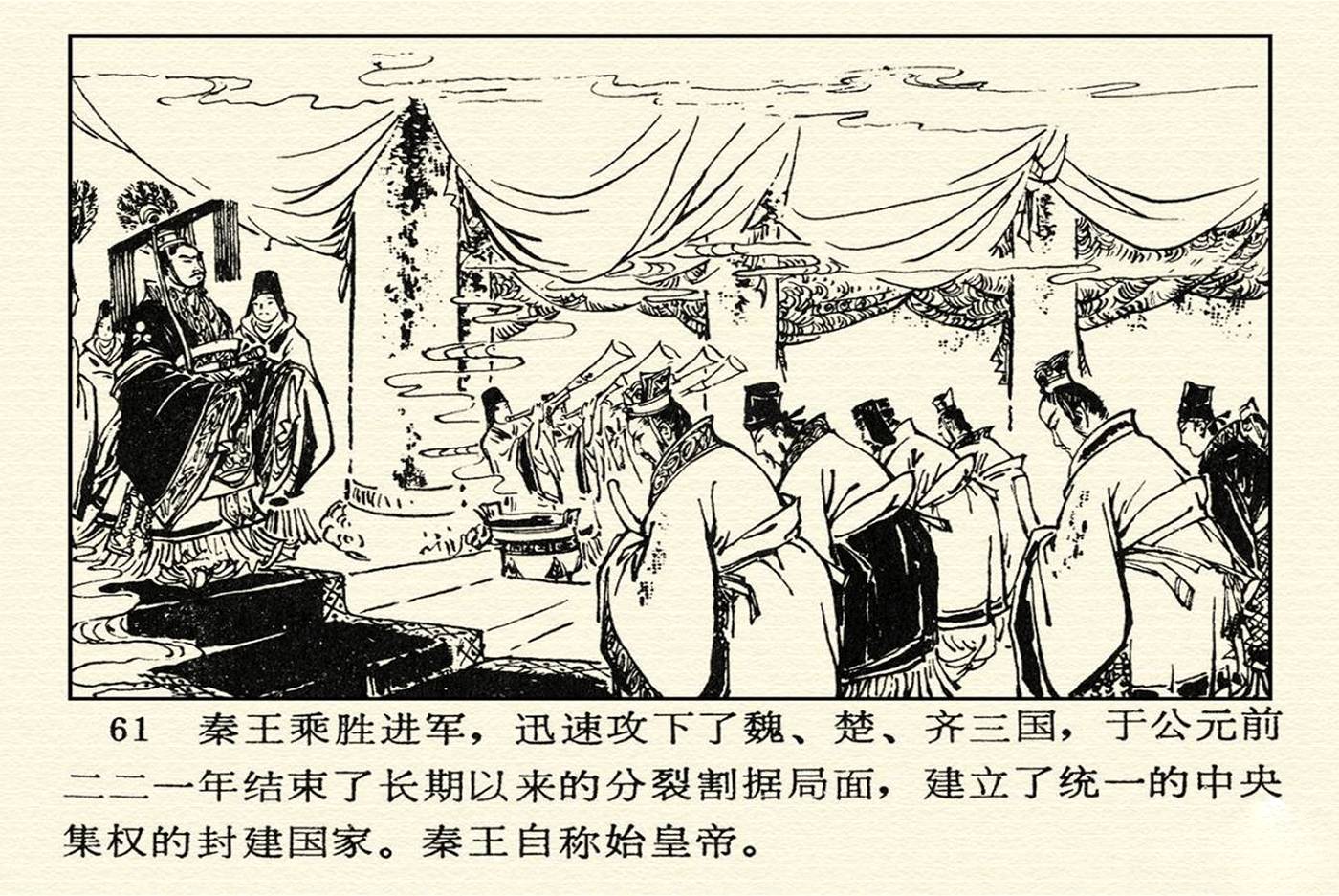 连环画《秦王斩荆柯》|大象特供