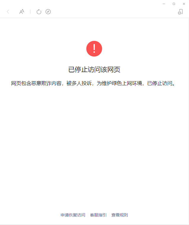 网站被微信禁止访问,且申请解封时所显示链接非网站所有链接? 29/50