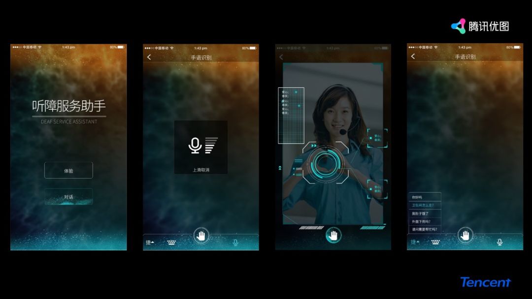 (优图AI手语翻译机使用界面)