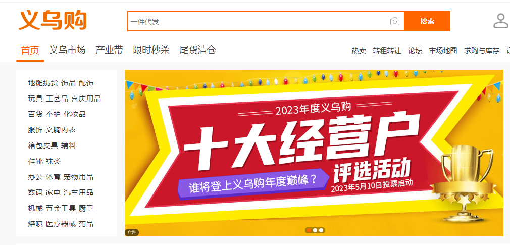 独立站卖家通过什么渠道来选择货源？ 第2张