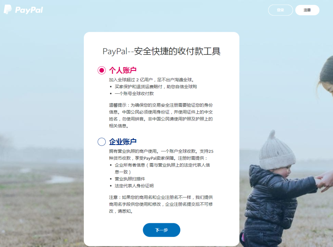 卖家必看!PayPal注册,收款,转账和提现流程(2024年最新版) 第2张